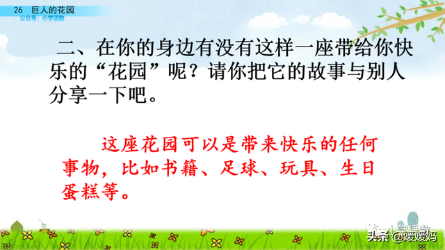 丛拼音，从拼音怎么写的（四年级下册语文第27课《巨人的花园》图文详解及同步练习）