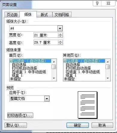 标准文件格式，标准文件格式要求及字体大小（）