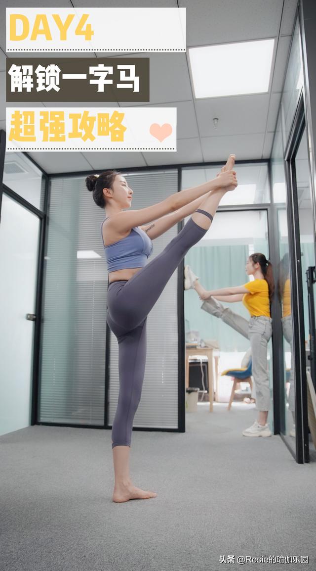 一字马怎么快速练成，怎样练一字马（收好这份一字马解锁秘笈）
