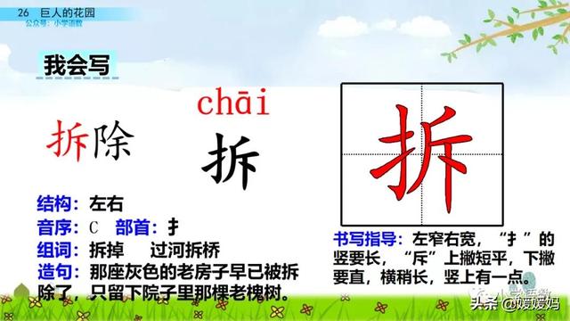 丛拼音,从拼音怎么写的(四年级下册语文第27课《巨人的花园》图文详解及同步练习) 丛拼音,从拼音怎么写的(四年级下册语文第27课《巨人的花园》图文详解及同步练习)