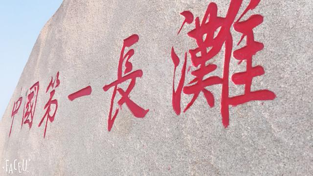 中国第一长滩在哪里，中国第一长滩是哪里（你还能领略南国海特产的风味）