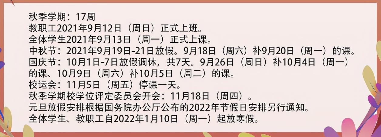 复旦大学校历(复旦大学课程表2022)插图(108)