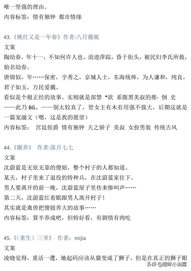 腹黑小叔难伺候免费阅读，腹黑免费龙辰亦沐天雪（76本大叔文小说）