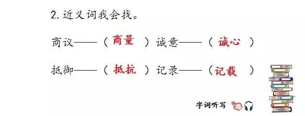 部编版五年级语文上册第6课《将相和》知识点+图文解读
