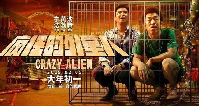 黄渤演的孙悟空，西游降魔篇周星驰饰演哪个角色（《疯狂的外星人》拖垮沈腾黄渤口碑）