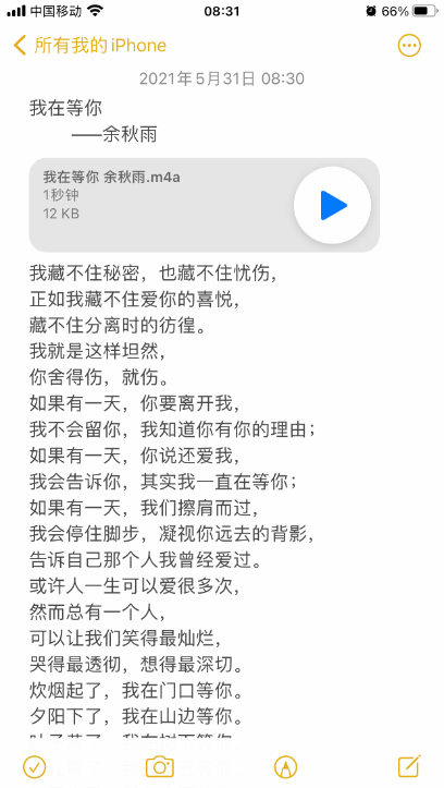 备忘录怎么录音，苹果iphone怎么使用备忘录录音（苹果手机怎么在备忘录里弄录音）