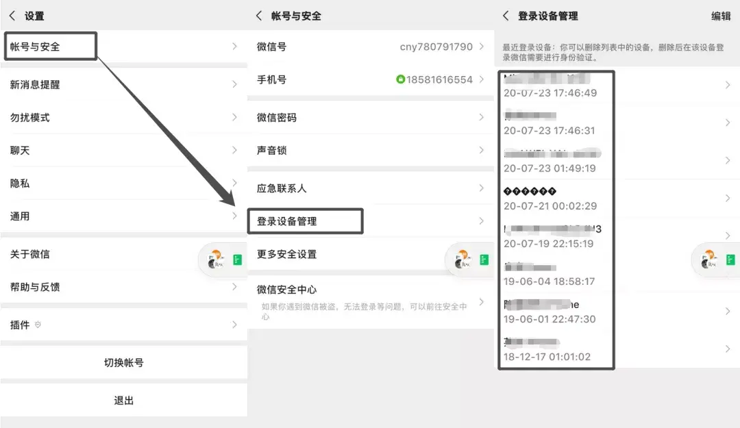 微信会被监控吗(微信封号上传手持身份证)