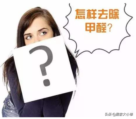 甲醛检测值多少正常，对人体危害有多大