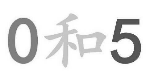 251是什么意思，251什么意思（绝命磁场和“0”与“5”的搭配解读）