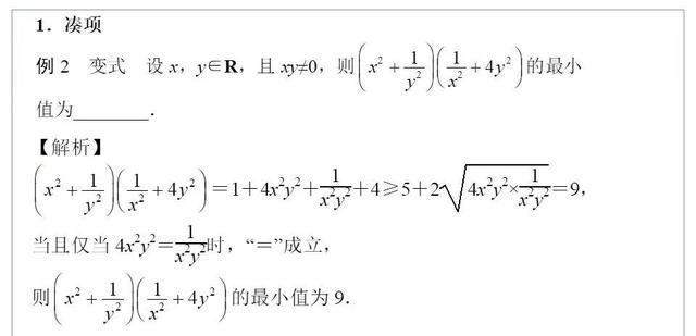 基本不等式求最值，基本不等式之无条件求最值（基本不等式求最值）