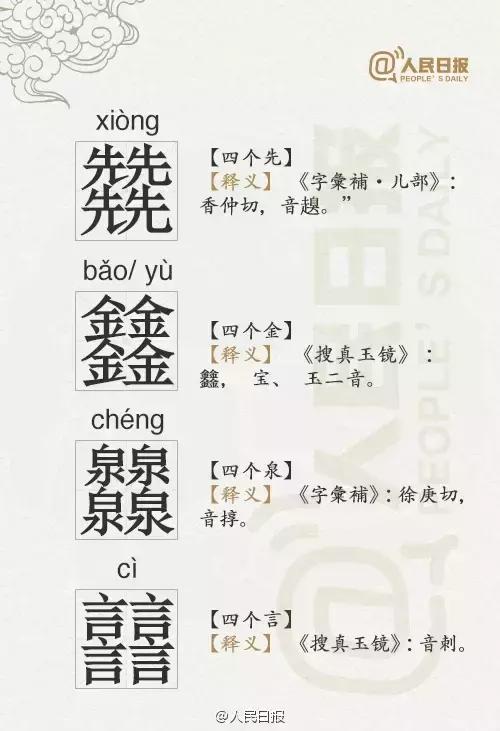 三马生字介绍，三马念什么（有趣的三叠字和四叠字）