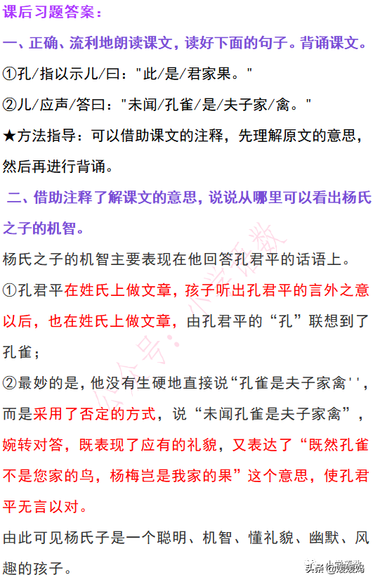 为设果下一句是什么，为设果什么意思（五年级下册语文第21课《杨氏之子》图文详解及同步练习）