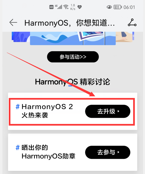如何更新鸿蒙系统（升级鸿蒙系统攻略）