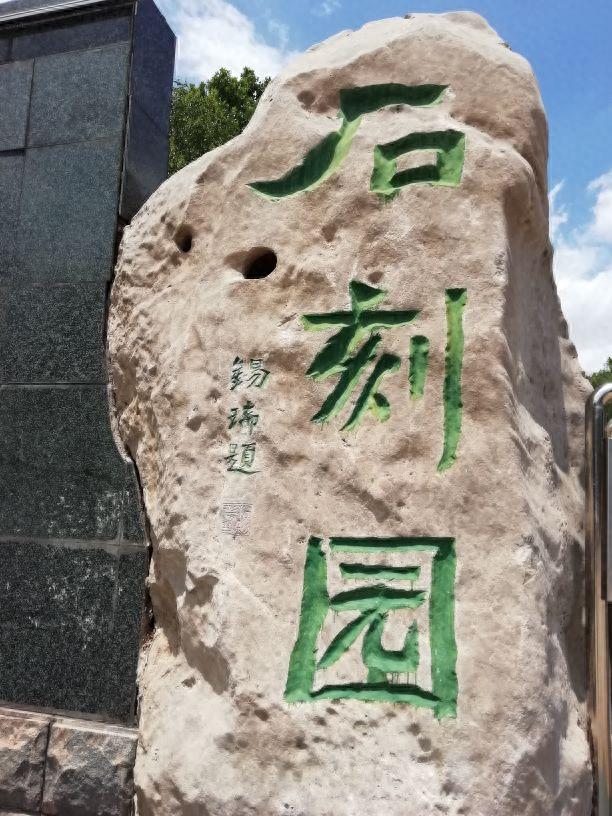 公园虽小，历史文化元素不少