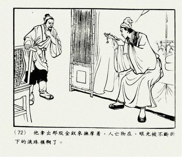 聊斋志异故事连环画封三娘，港版聊斋故事连环画《封三娘》香港海鸥出版社1978年版