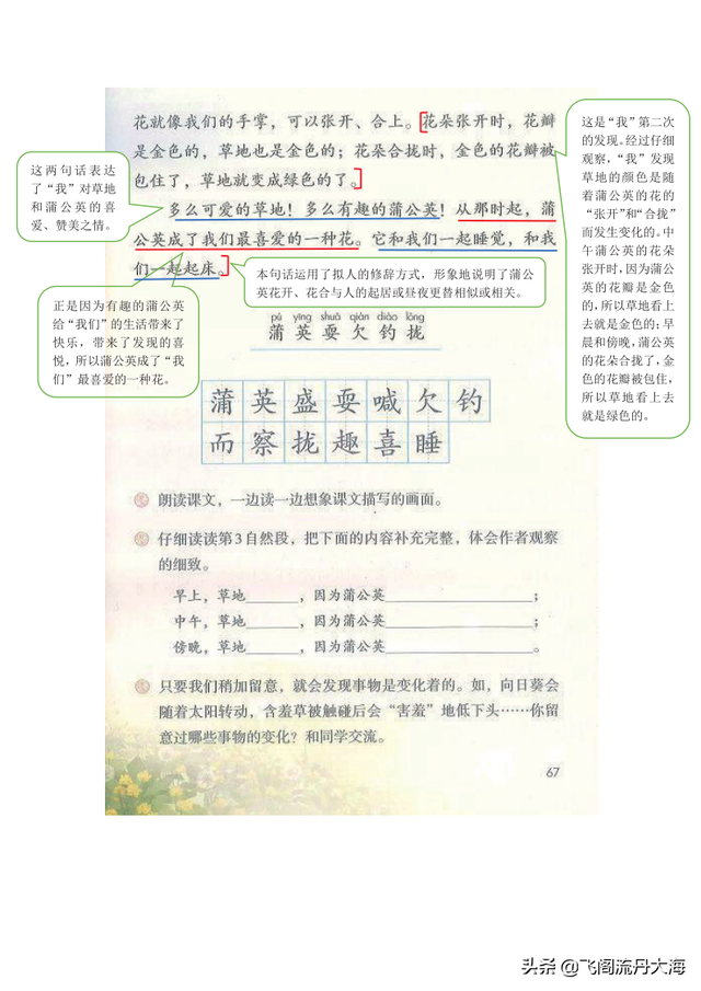 央加偏旁组新字，加偏旁可以组成哪些字（小学三年级上语文16课《金色的草地》课堂笔记、教案及练习题）