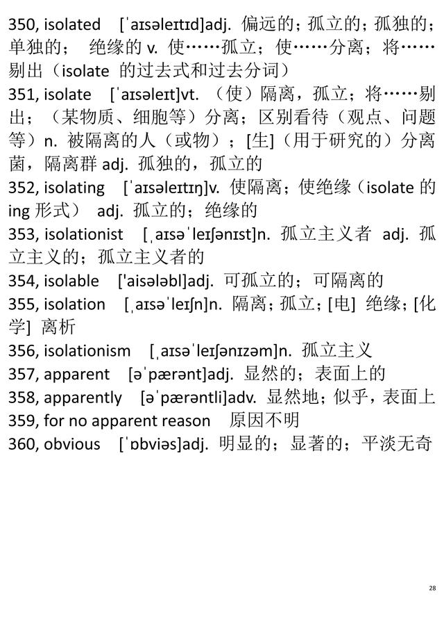 机警是什么意思，什么是机警的人（大学英语六级词汇讲义CET6-02）