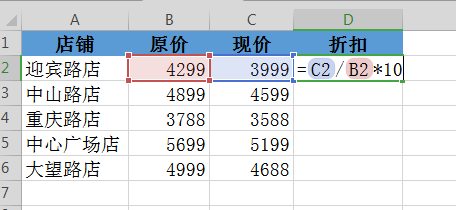 商场打折用计算机算怎么算，商场打折中的数学（WPS表格技巧—快速计算折扣）