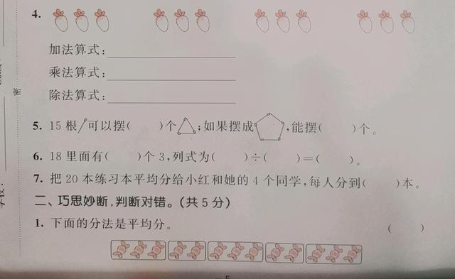 除以和除的区别在哪儿，除和除以的区别（二年级数学第二单元达标测试分折）