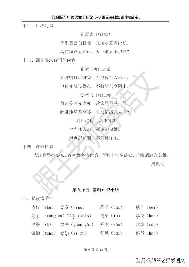 垂头丧气的反义词，部编版五年级语文上册第5-8单元基础知识小结必记--文本免费下载