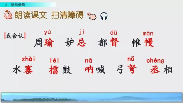 妒忌的忌是什么意思，部编版五年级下册第5课《草船借箭》图文讲解+知识点梳理