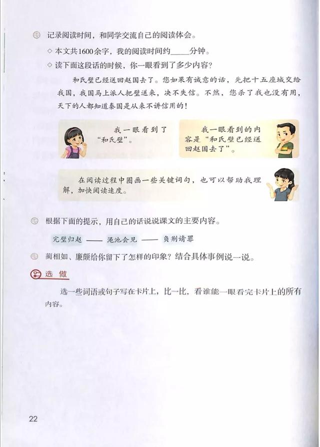 部编版五年级语文上册第6课《将相和》知识点+图文解读