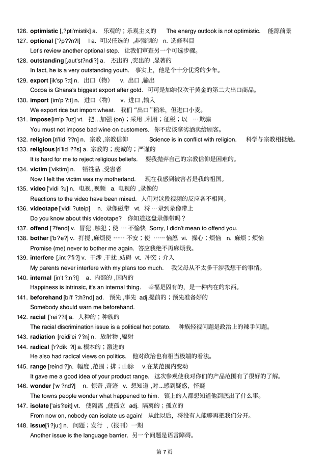 憨憨是什么意思，憨憨是什么梗（688个高考英语阅读理解高频词汇）