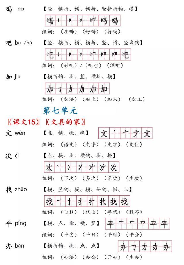 冬怎么写笔顺，冬的笔画顺序怎么写的（部编版一年级语文下册生字笔顺）