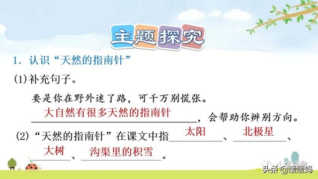 野外辨别方向的方法有哪些，野外辨认方向的6种方法（二年级下册语文17《要是你在野外迷了路》图文详解及同步练习）