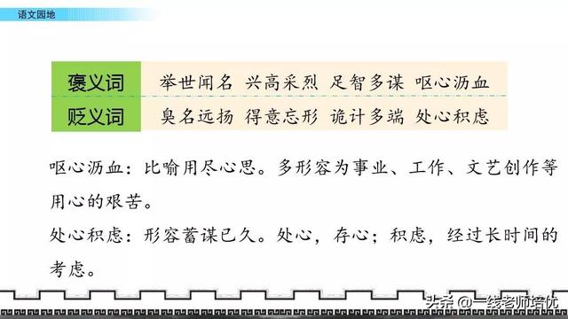 赞许地什么填词语，赞许的什么填词语（统编版小学语文五年级上册《语文园地四》重点知识点+课件）