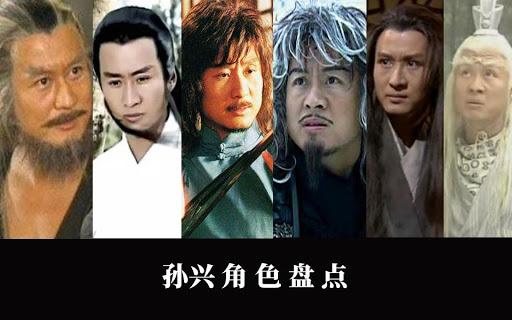 孙兴版杨逍的魅力在哪，孙兴版杨逍图解（孙兴版杨逍：客串救场）