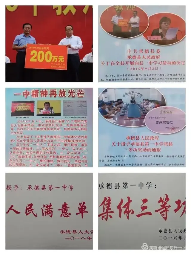 河北省承德县一中，300分能上承德哪个高中（记承德县一中名校之路）