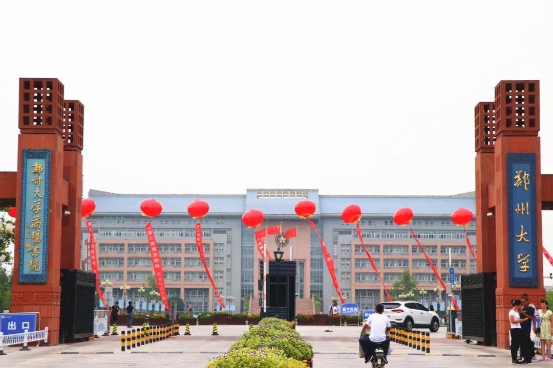郑州大学校史（揭秘）