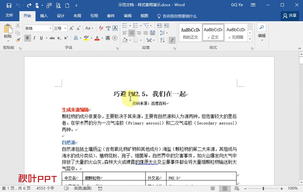 word打一个字少一个字怎么办，word打一个字消一个字问题解决方法（老板让我给几万字Word重新排版）