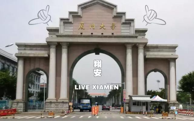 华侨大学在厦门尴尬,厦门有哪些大学(可我劝你留下……) 华侨大学在厦门尴尬,厦门有哪些大学(可我劝你留下……)
