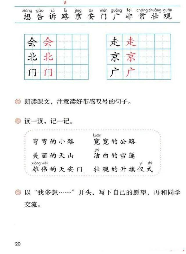 快快的近义词，快乐的近义词是什么（一年级语文下册课文2《我多想去看看》知识点）