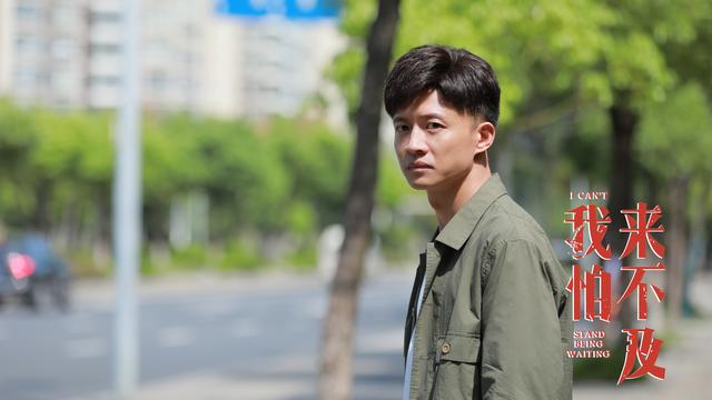 佟家庚扮演者，佟家庚扮演者照片（唐曾新剧《我怕来不及》今日开播）