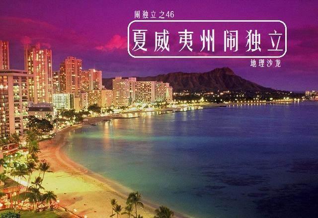 夏威夷是哪个国家的，夏威夷在哪个国家（夏威夷什么国家）