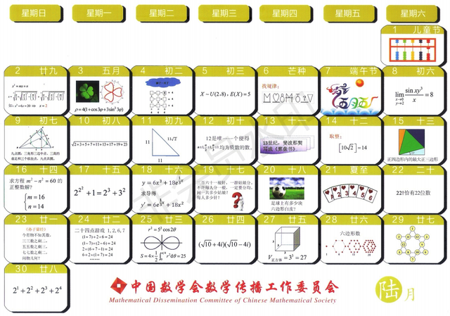 数学趣味日历表，中国数学会2019年台历