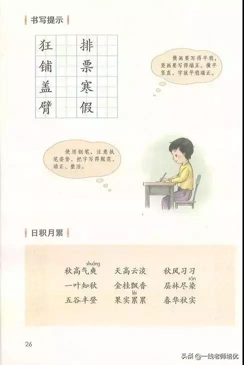 天高云淡的意思，天高云淡的意思是什么（部编版小学语文三年级上册《语文园地二》重点知识+图文解读）