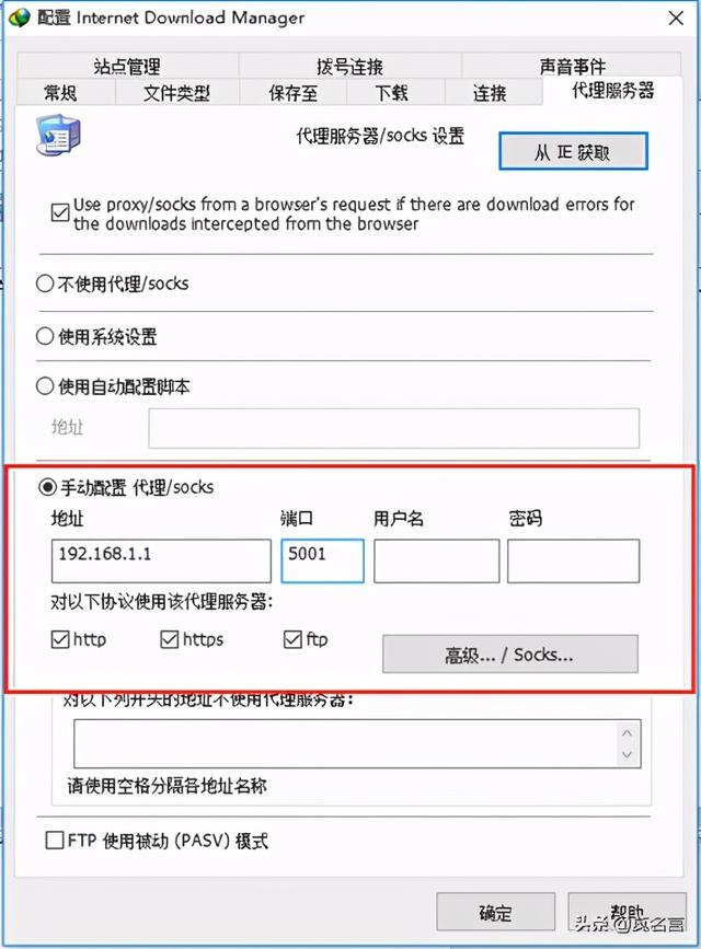 socks代理服务器怎么用，如何在IDM中设置代理服务器
