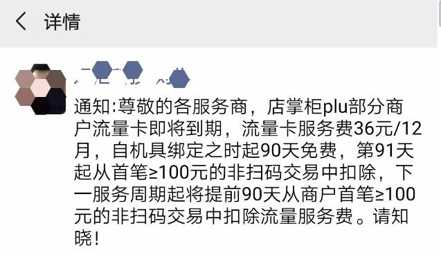 海科融通pos机怎么样（海科融通店掌柜POS机扣流量费与跳码解析）