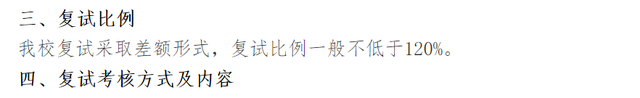 等额复试是什么意思，等额复试是不是一定能进（考研等额复试≈录取）