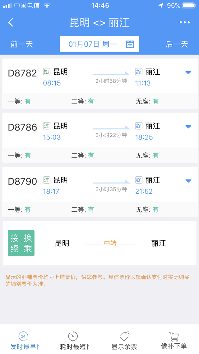 丽江有高铁站吗，丽江高铁开通后的路线（丽江喜提“最美高铁”）