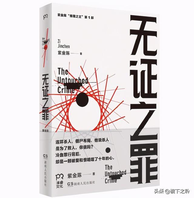 紫金陈有哪些作品，紫金陈的三部曲（紫金陈三部曲：比黑暗更黑）