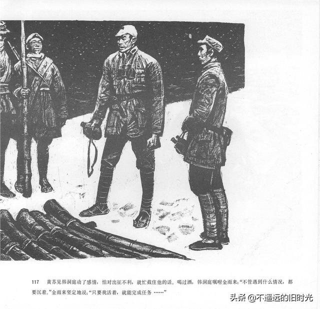 90年代连环画地球，地球的红飘带[上]-中国连环画出版社1994