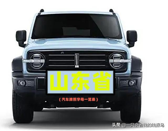 鲁s是哪里的车牌，鲁s是哪的车（山东省汽车牌照按照字母排序）