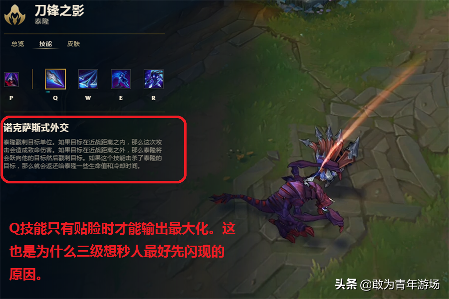 英雄联盟刀锋之影，英雄联盟刀锋之影技能详细数据（学会这些对手便无处遁形）