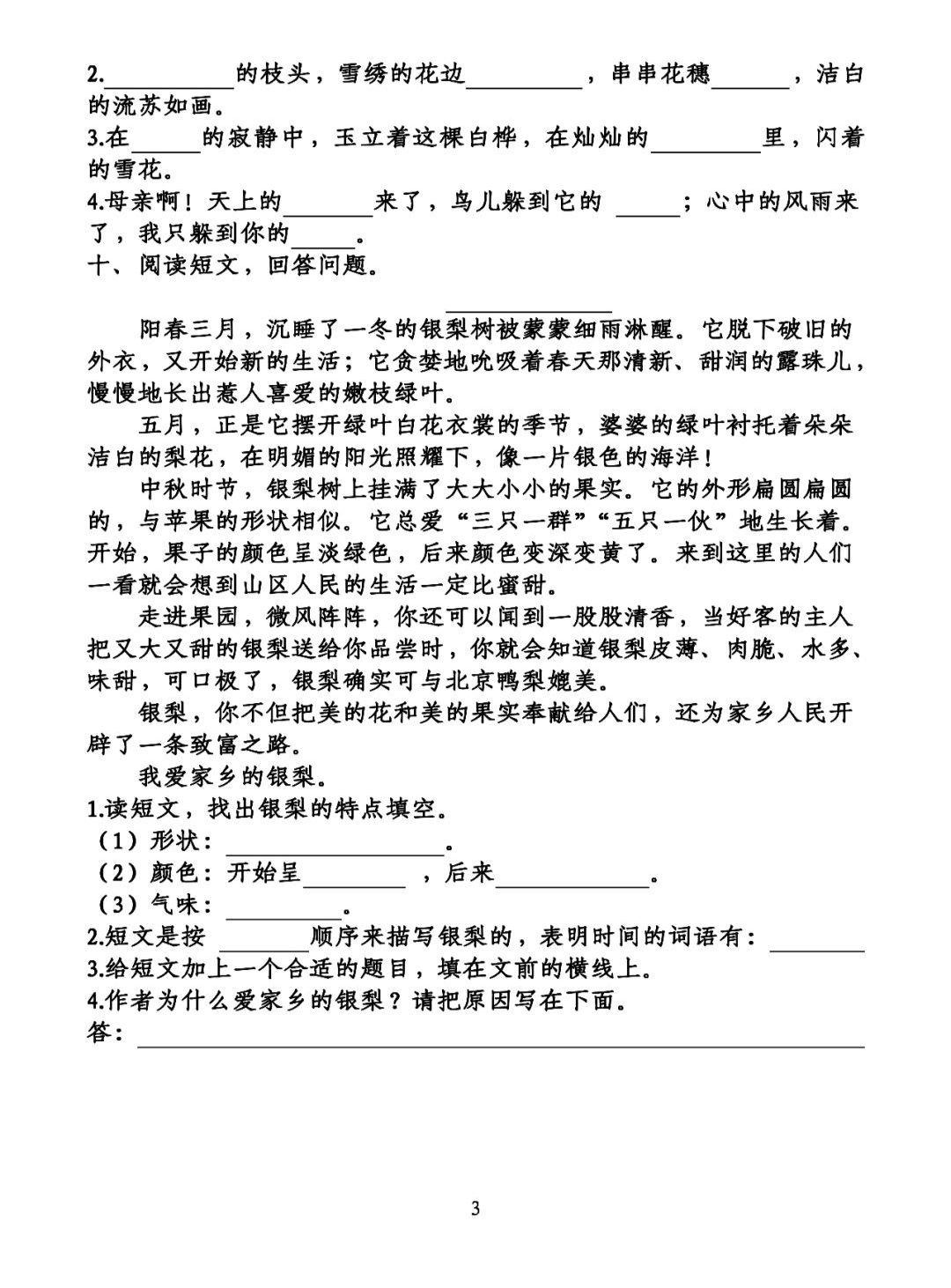 孵组词 孵如何组词，<下>第1-4单元基础知识复习卷