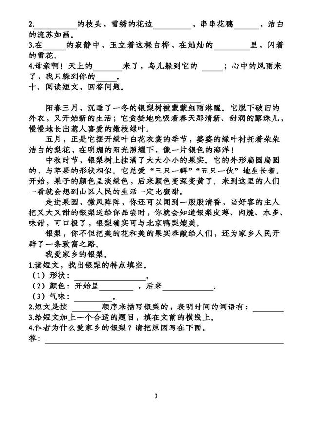 讨厌的拼音和组词，讨厌的拼音（<下>第1-4单元基础知识复习卷）